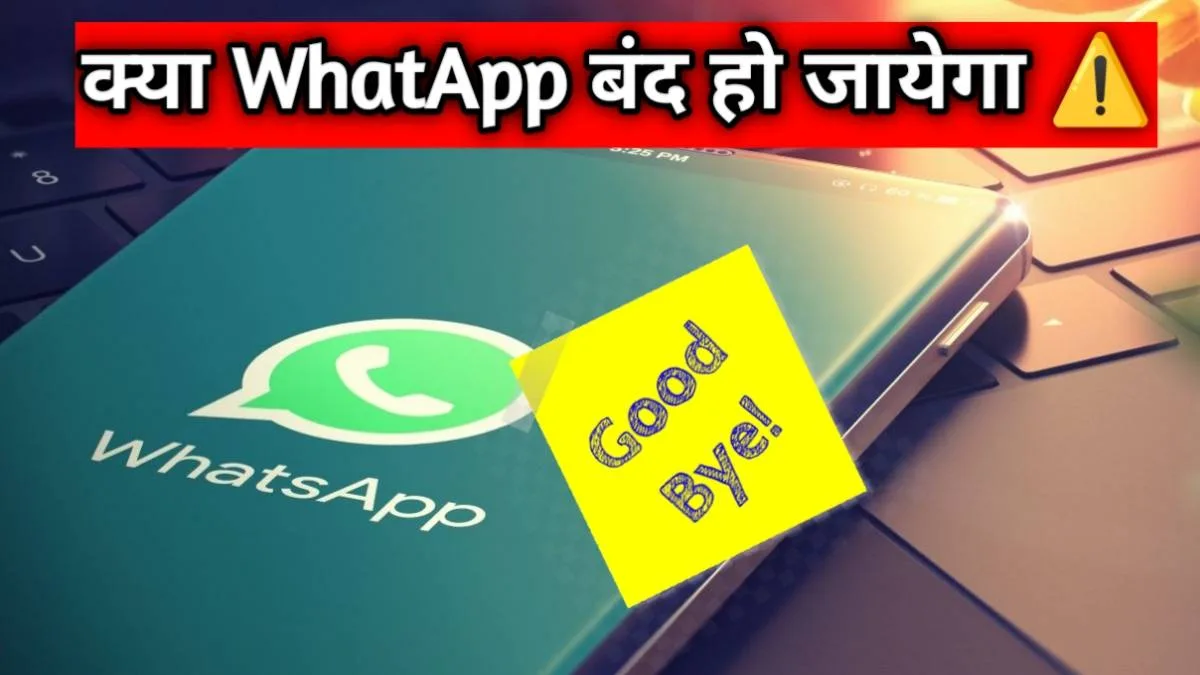 WhatsApp Ban In India