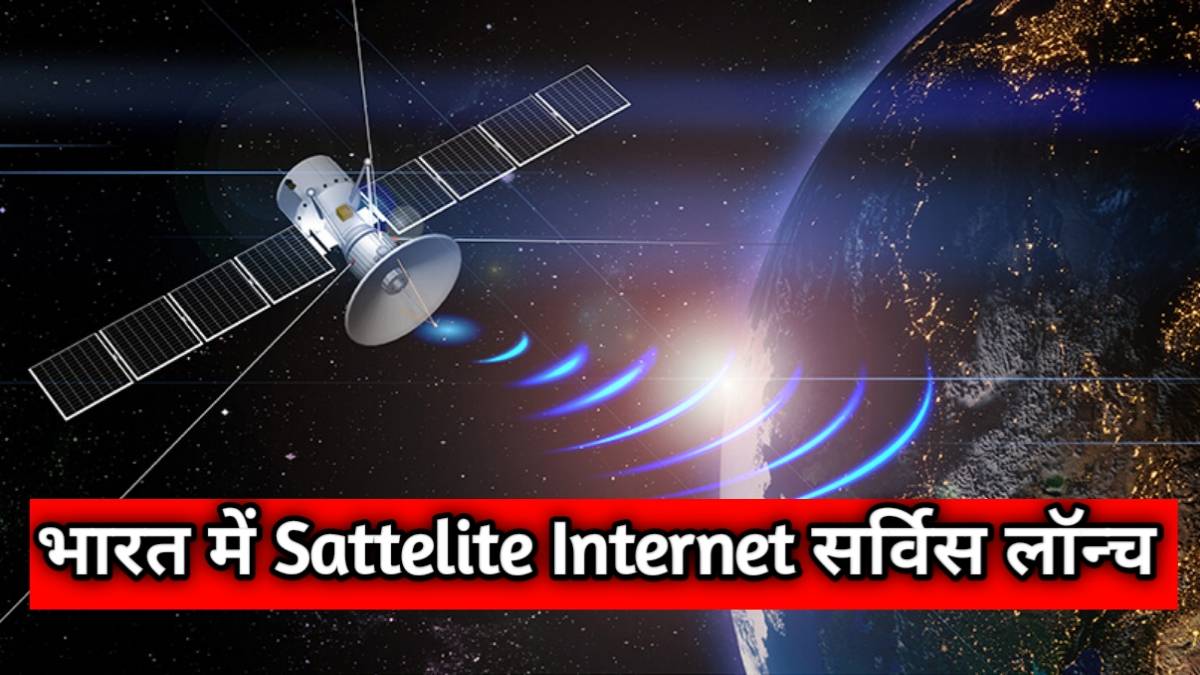 Satellite Internet