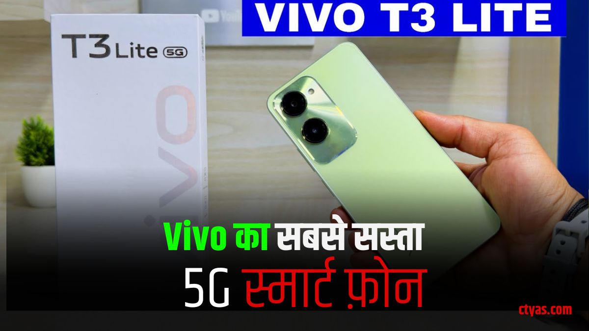 vivo t3 lite 5g